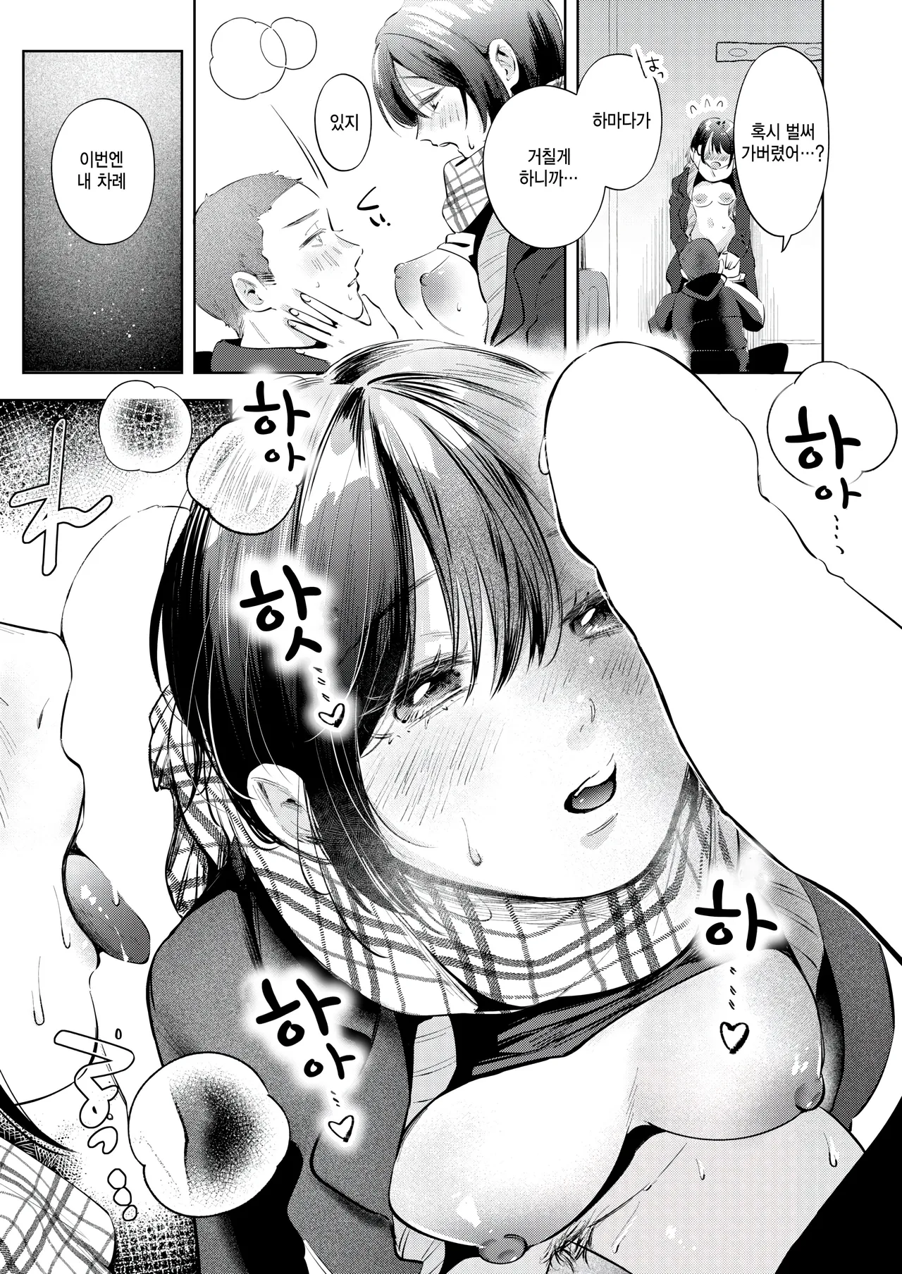 Keiken shimasu! page 11 full