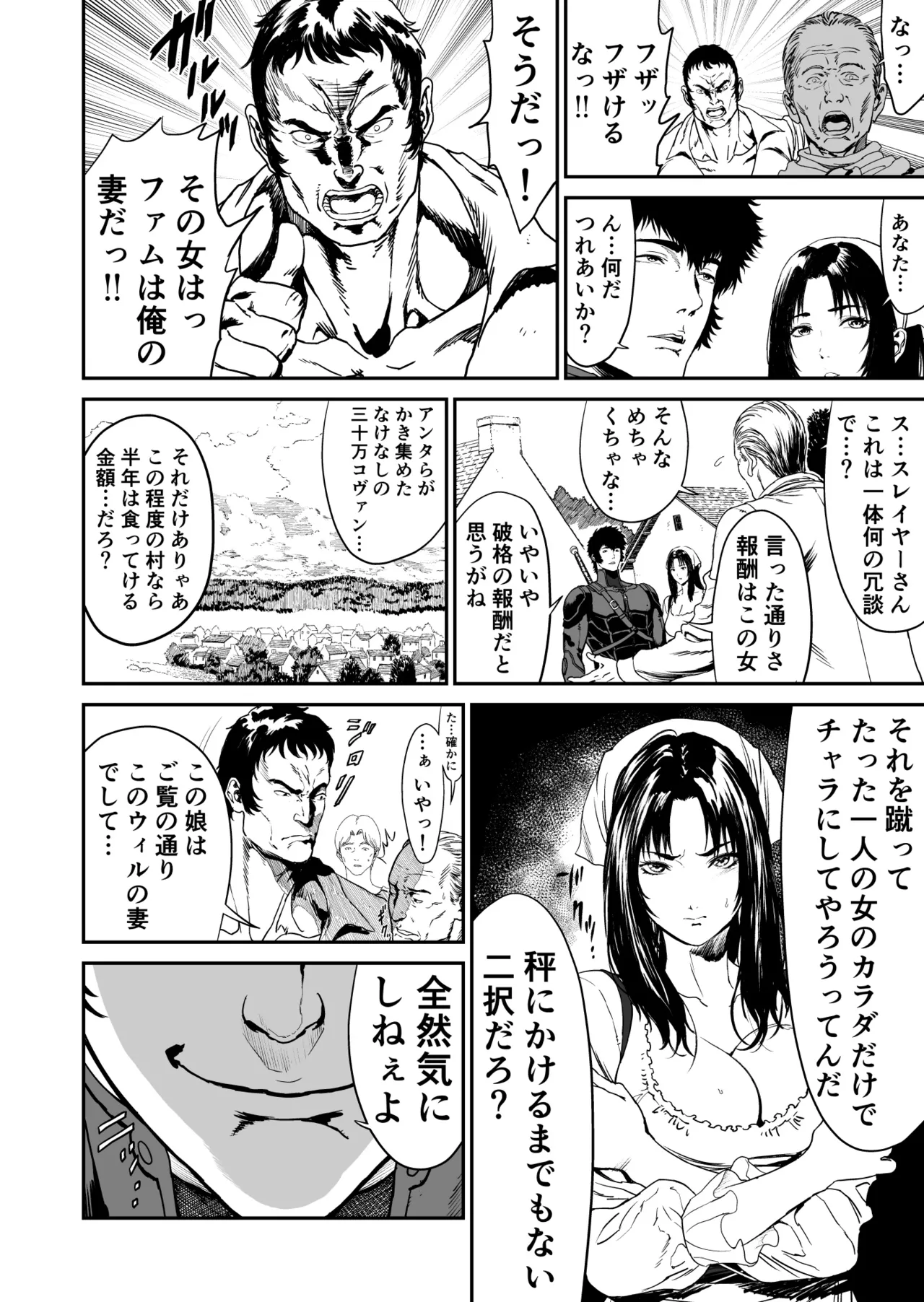 ワンダラー page 10 full