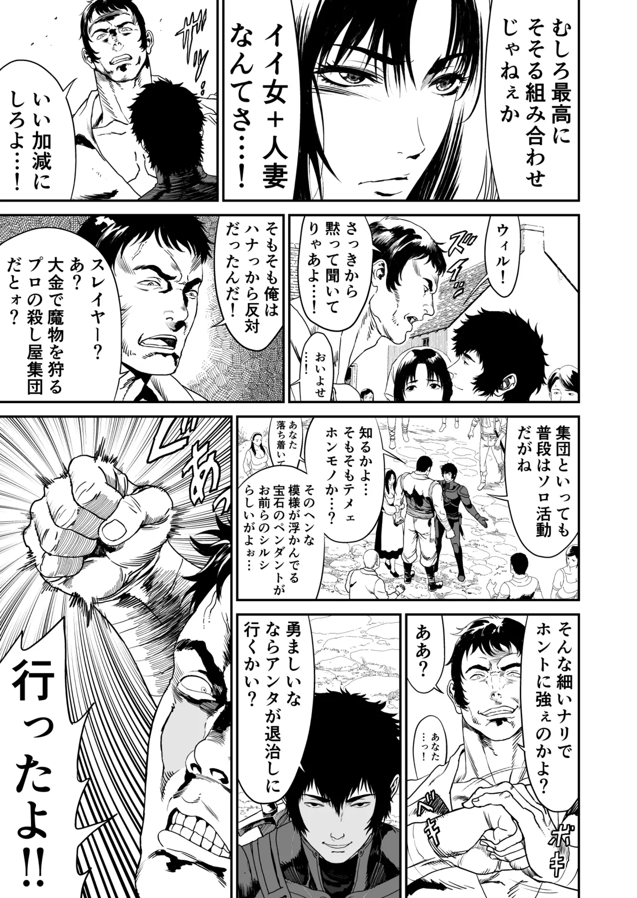 ワンダラー page 11 full