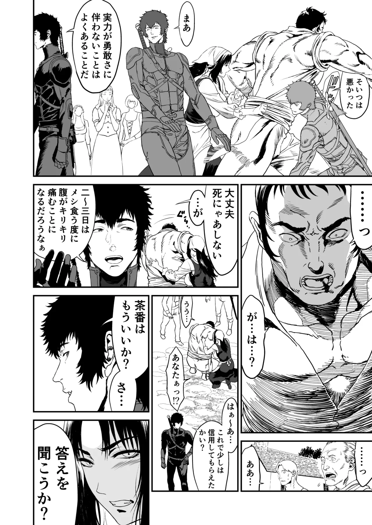 ワンダラー page 12 full