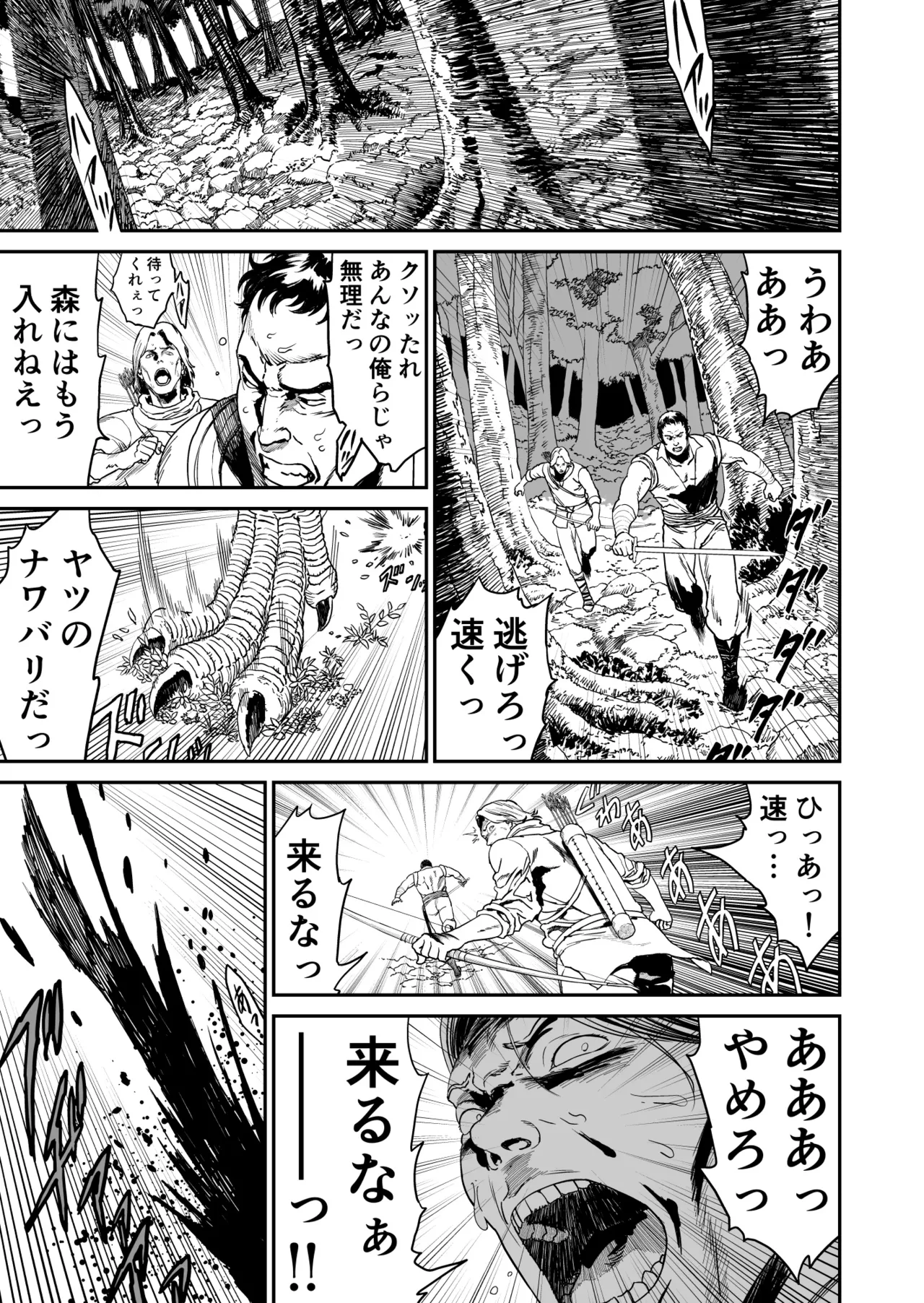 ワンダラー page 3 full