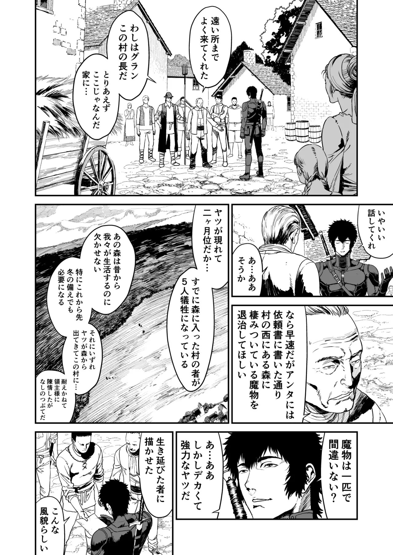 ワンダラー page 6 full