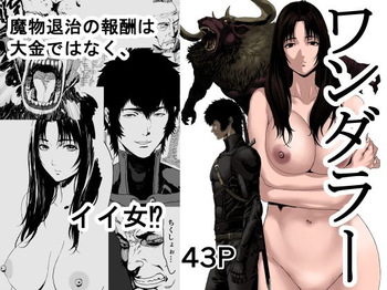 [有幻草原]ワンダラー cover