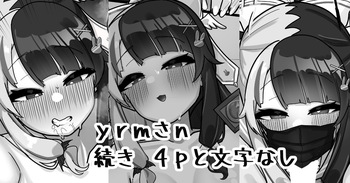 [Nagmo] Uraaka yrm-san (Yorumi Rena) cover