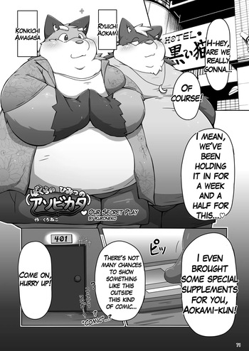[Kuroneko_Coffee] Our Secret Play cover