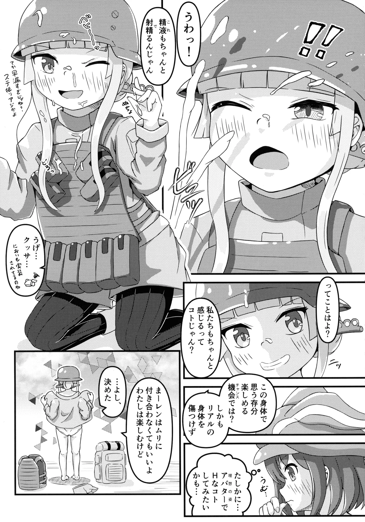 Shinjitsu sou Mob wa Pink no Succubus? page 10 full