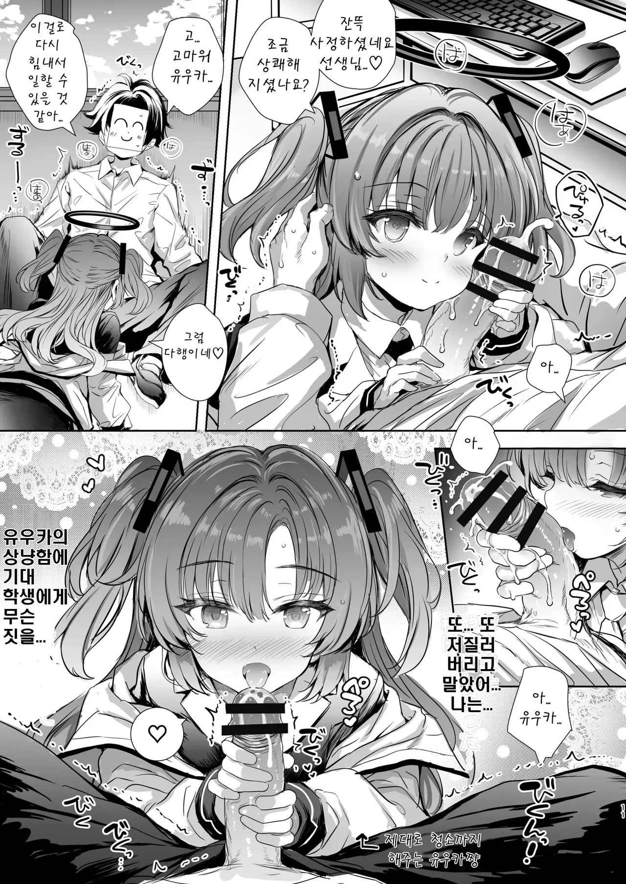 Yuuka-chan ni Shasei Kanri shite morau Hon page 11 full