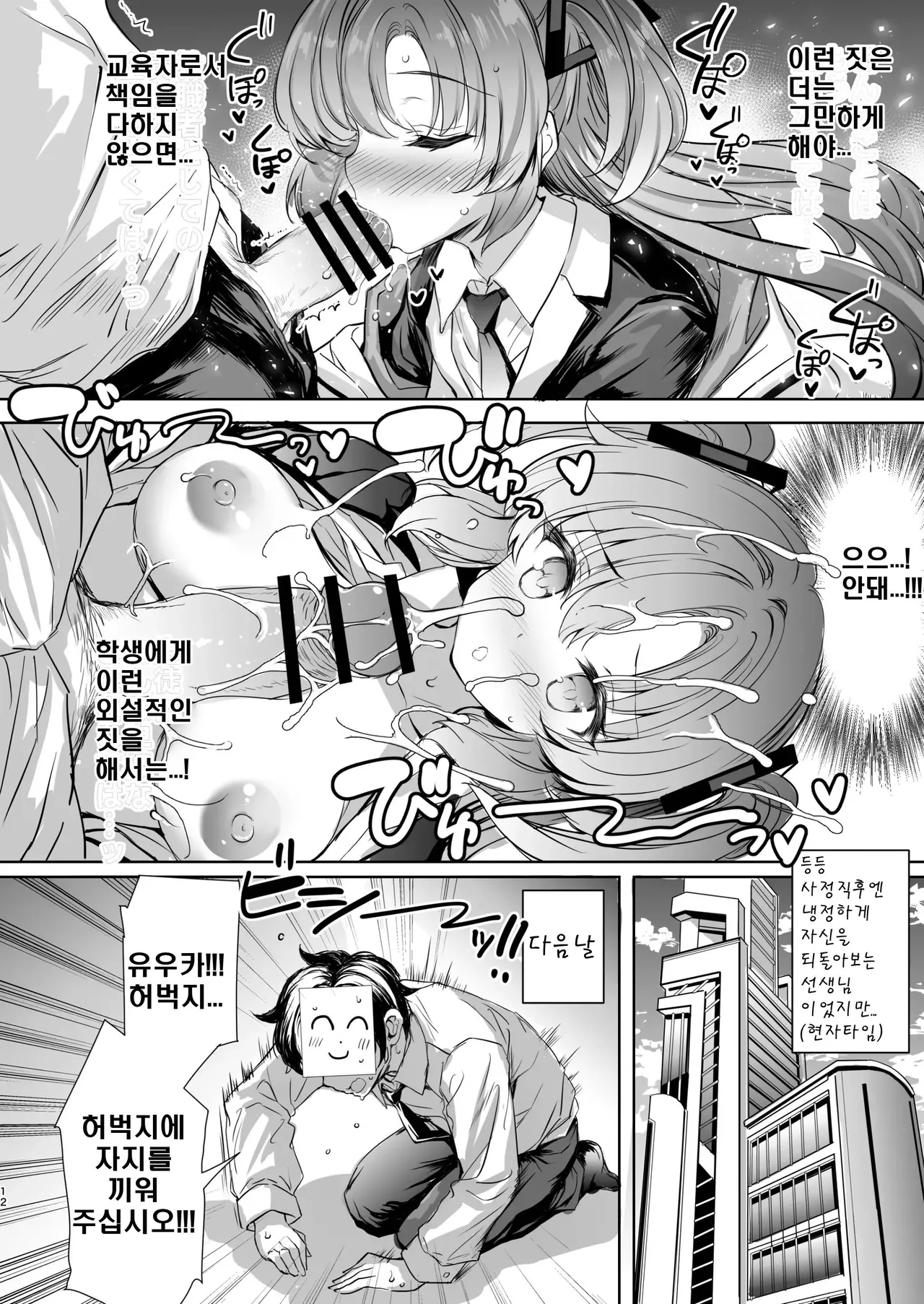 Yuuka-chan ni Shasei Kanri shite morau Hon page 12 full