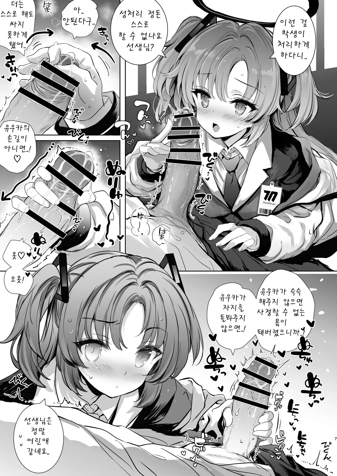 Yuuka-chan ni Shasei Kanri shite morau Hon page 7 full