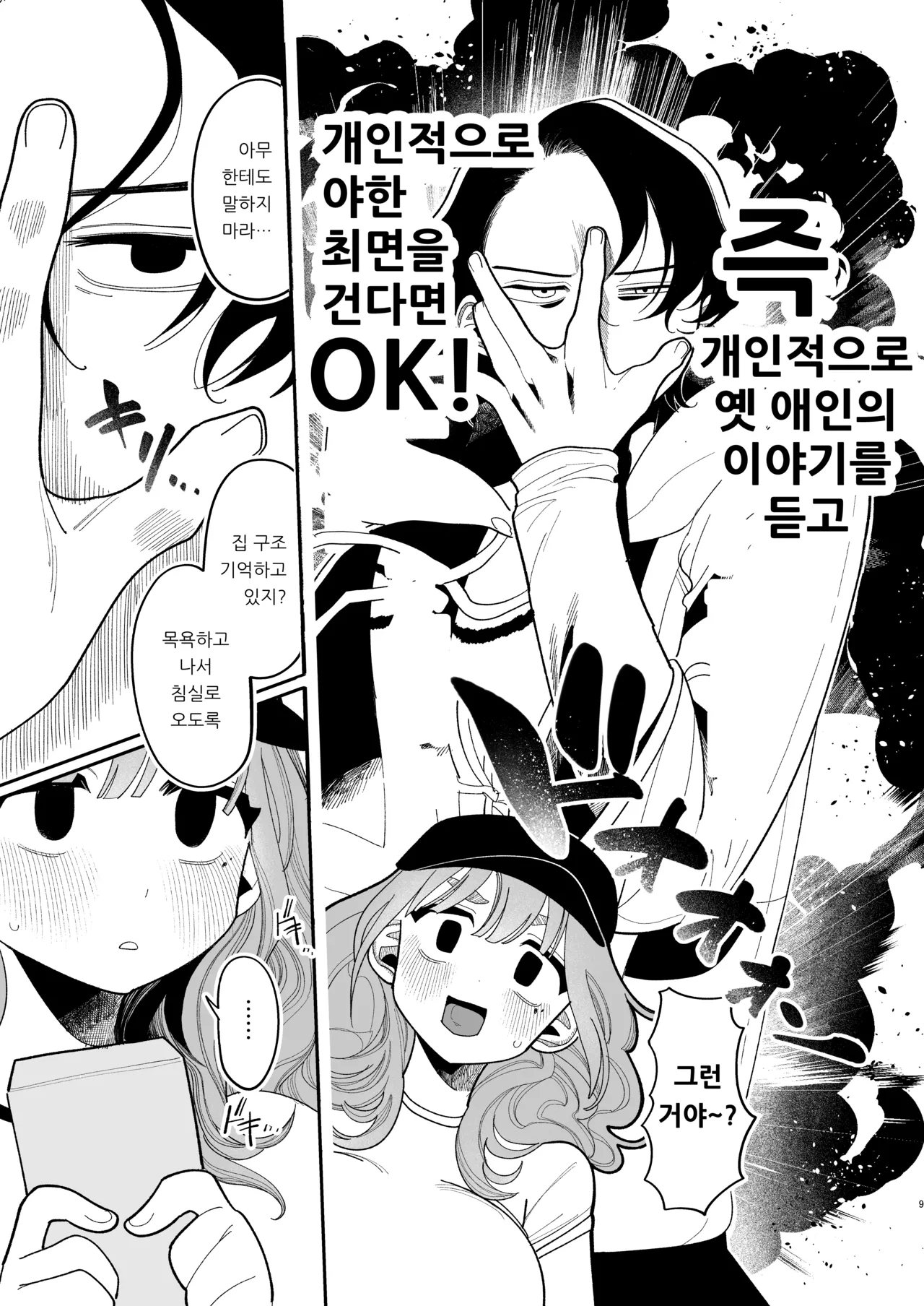 Saimin!! Moto Kano Muchi Muchi Daisakusen | 최면!! 전 여친 무지무지 대작전 page 11 full