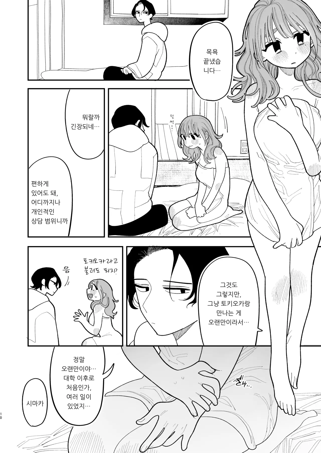 Saimin!! Moto Kano Muchi Muchi Daisakusen | 최면!! 전 여친 무지무지 대작전 page 12 full