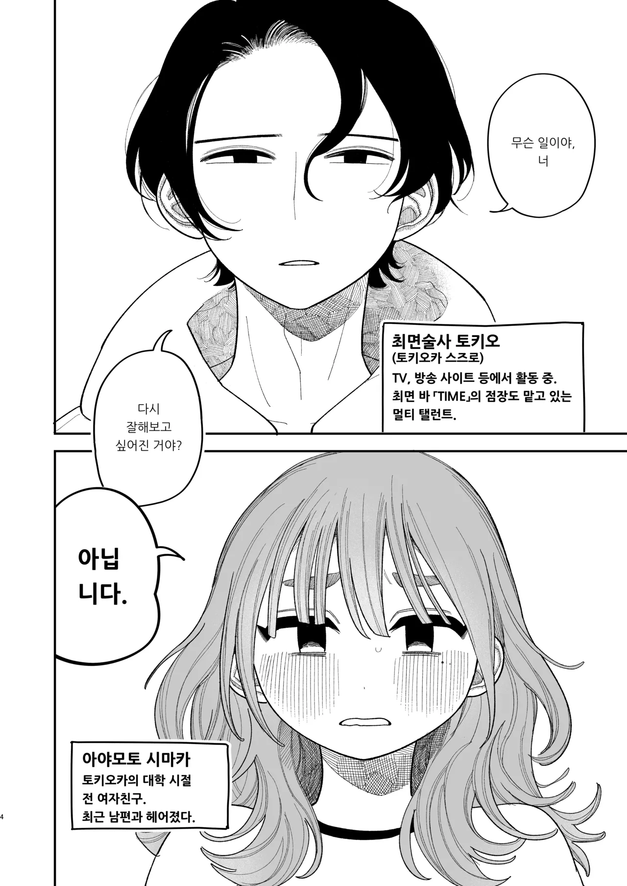 Saimin!! Moto Kano Muchi Muchi Daisakusen | 최면!! 전 여친 무지무지 대작전 page 6 full