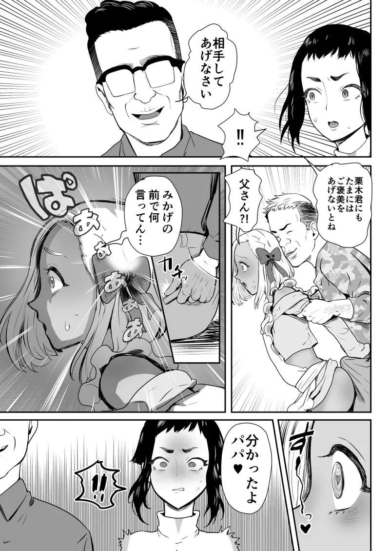 Nou Kaizou Shiawase Kazoku 2 Chichi no Hijou Naru Kyoudai Donburi page 12 full