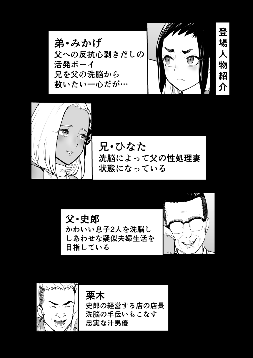 Nou Kaizou Shiawase Kazoku 2 Chichi no Hijou Naru Kyoudai Donburi page 3 full