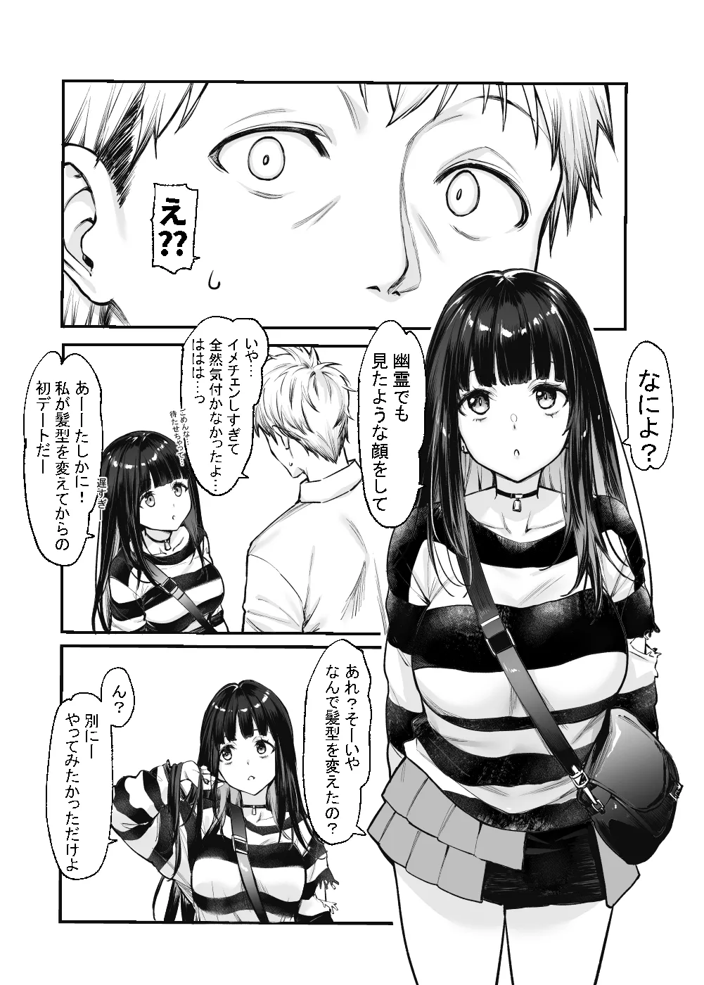 地雷系女子とやってみたい! After page 4 full