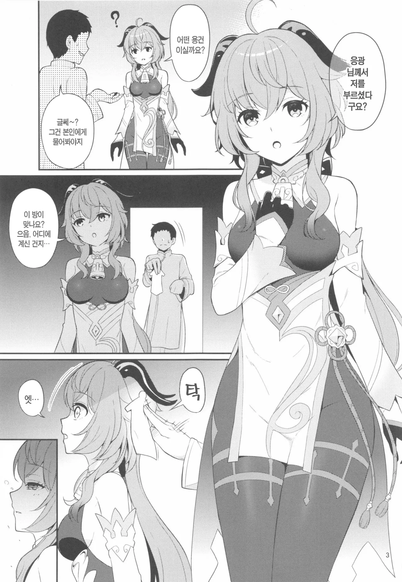 Ganyu-chan ga Kuzu Shounin ni Torawareta | 감우쨩이 쓰레기 상인에게 붙잡혔다 page 2 full