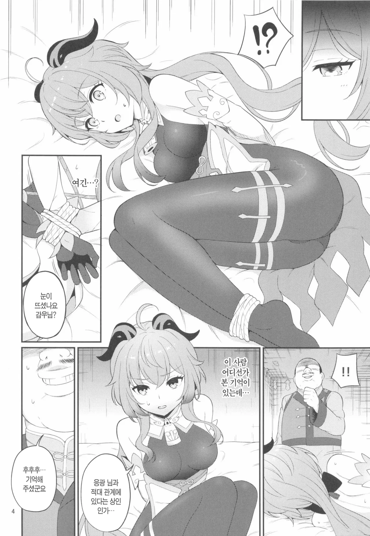 Ganyu-chan ga Kuzu Shounin ni Torawareta | 감우쨩이 쓰레기 상인에게 붙잡혔다 page 3 full