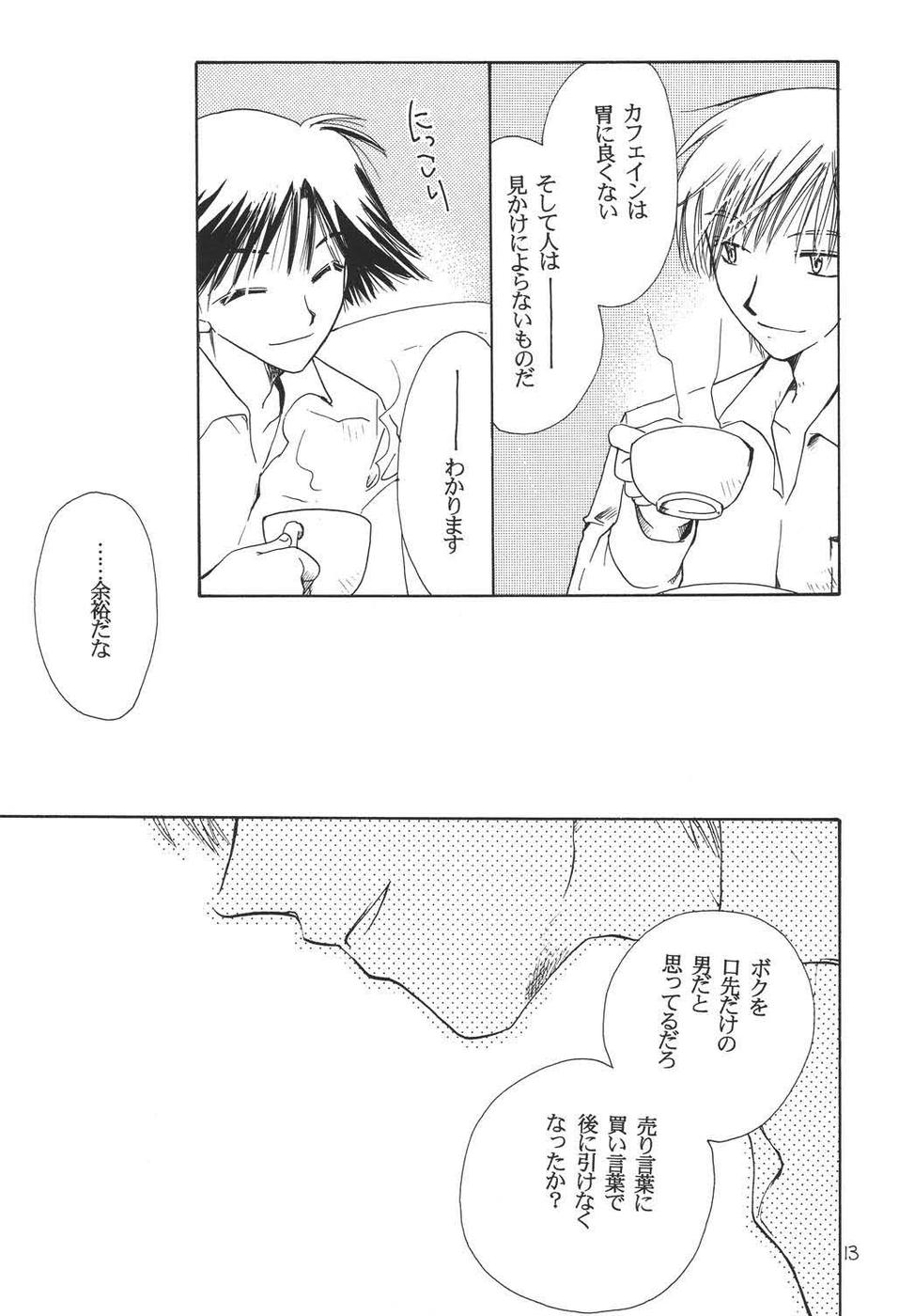 Oshakasama nimo Wakarumai page 12 full