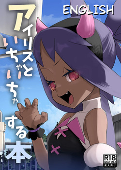 Iris to Ichaicha Suru Hon | Iris Lovemaking Book