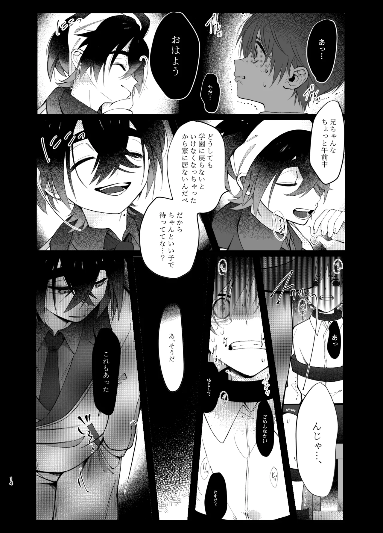 Oborete Ochite Sugatte nee, page 11 full