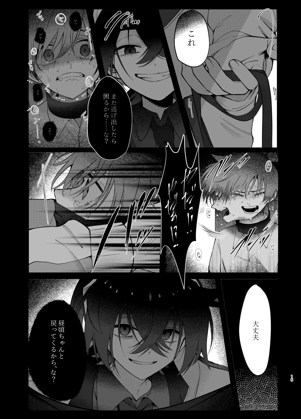 Oborete Ochite Sugatte nee, page 12 full