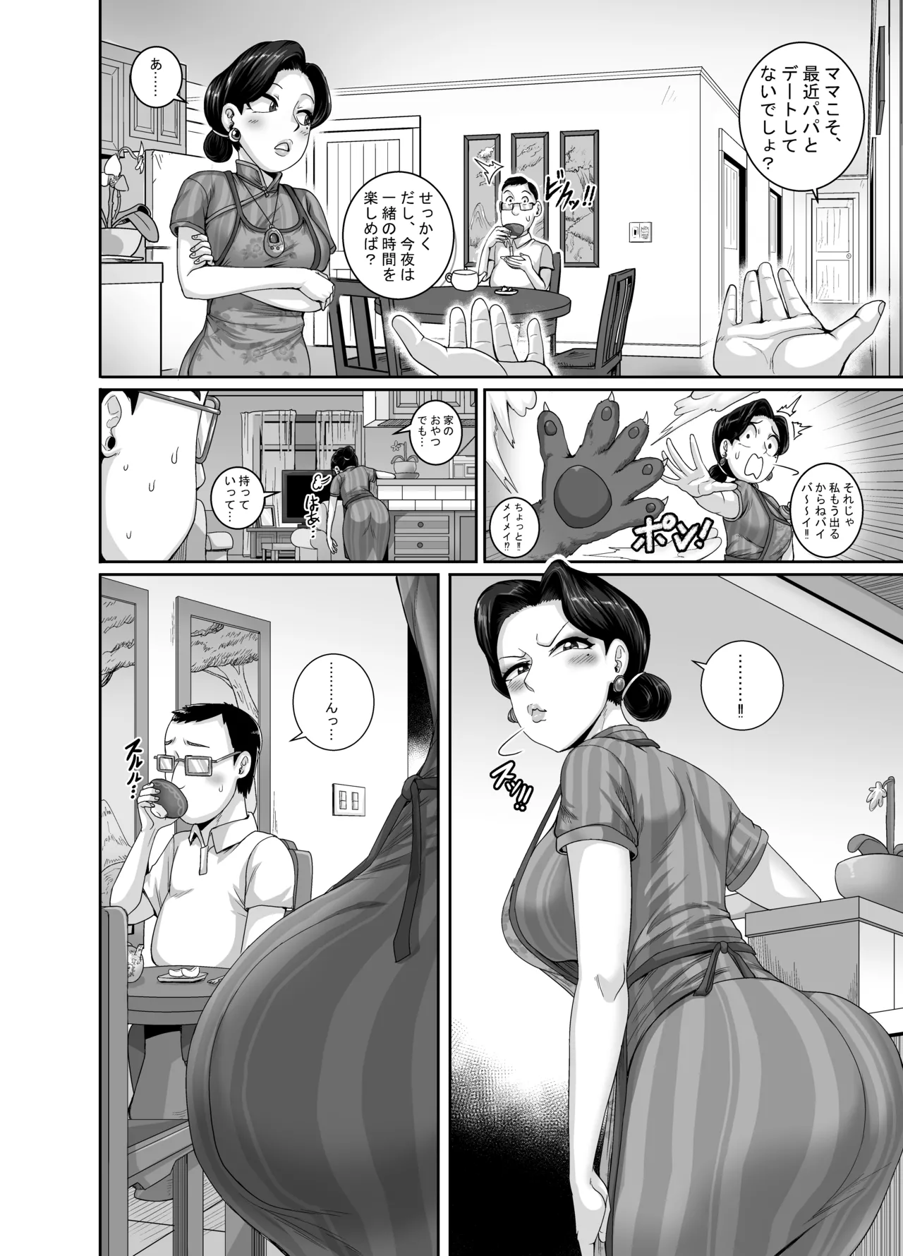 妻はときどきエッチパンダ page 3 full