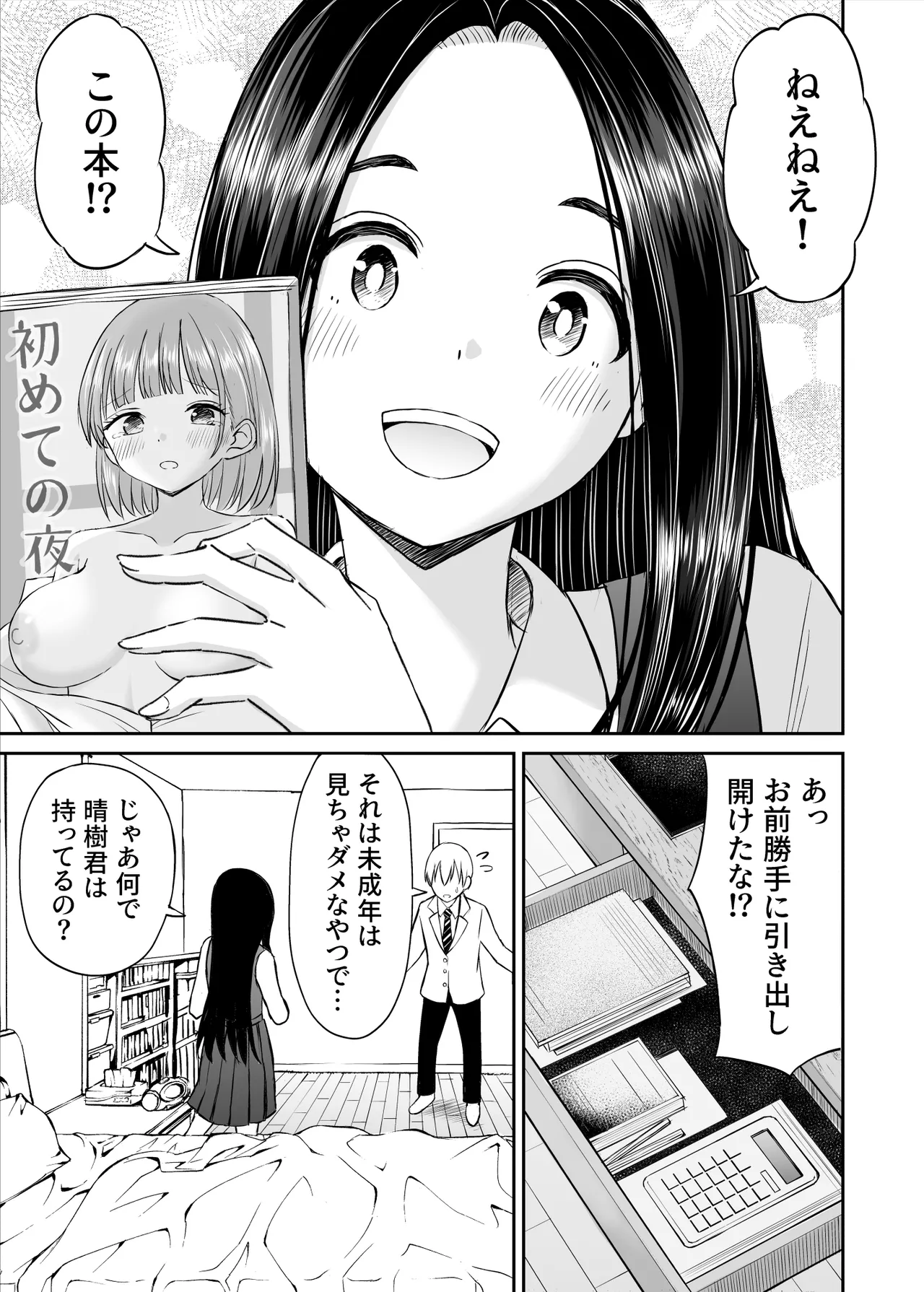 Joushiki ga Ketsuraku Shiteiru Tonari no Seki no Tensai Shoujo ni Sei Kyouiku Suru Hanashi page 12 full