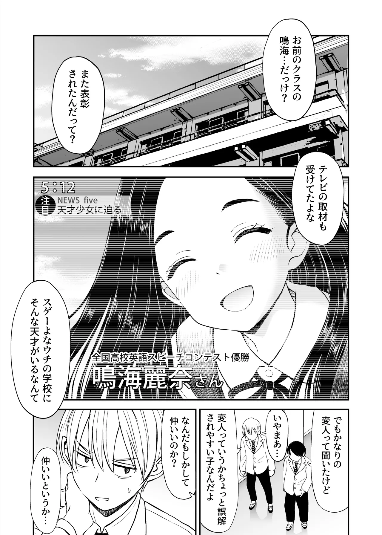 Joushiki ga Ketsuraku Shiteiru Tonari no Seki no Tensai Shoujo ni Sei Kyouiku Suru Hanashi page 2 full