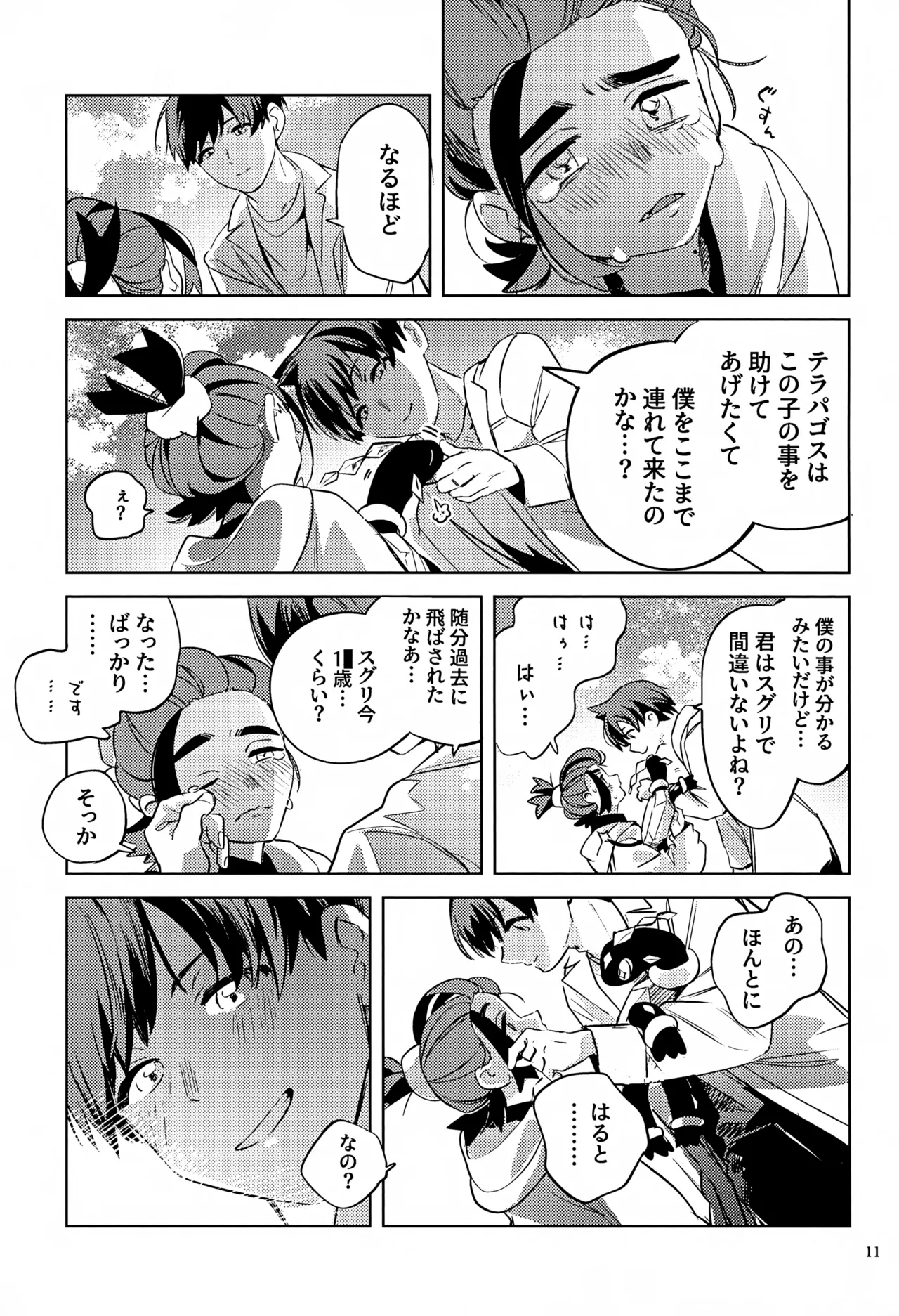 Jikuu Chouetsu Kitakami Inshuu page 11 full