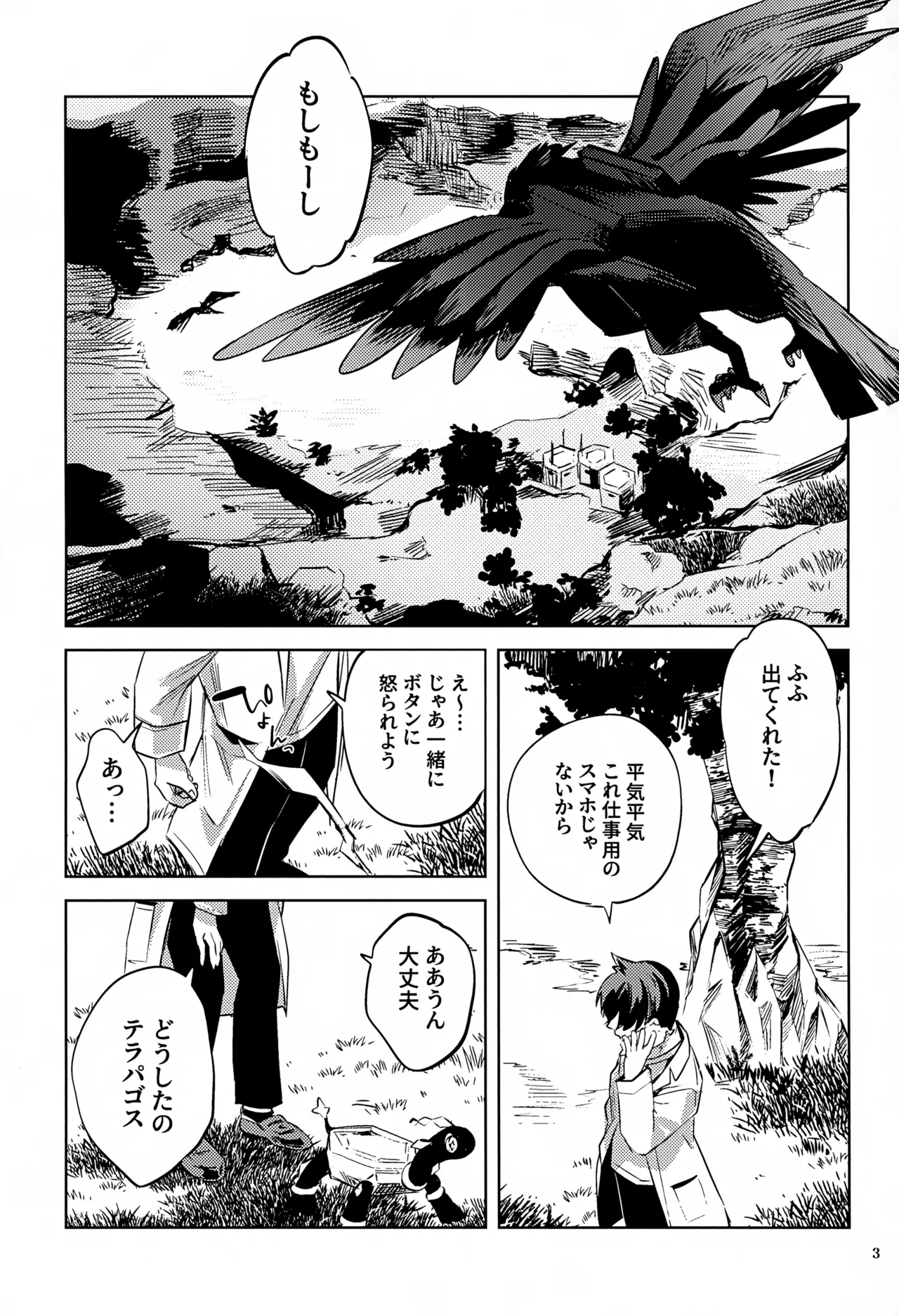 Jikuu Chouetsu Kitakami Inshuu page 3 full