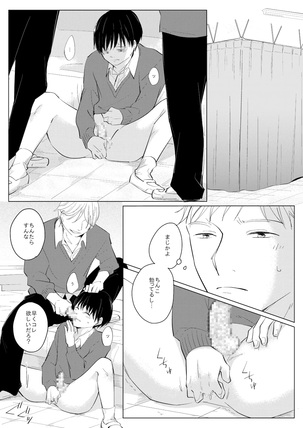 ××だからイジメたい page 11 full