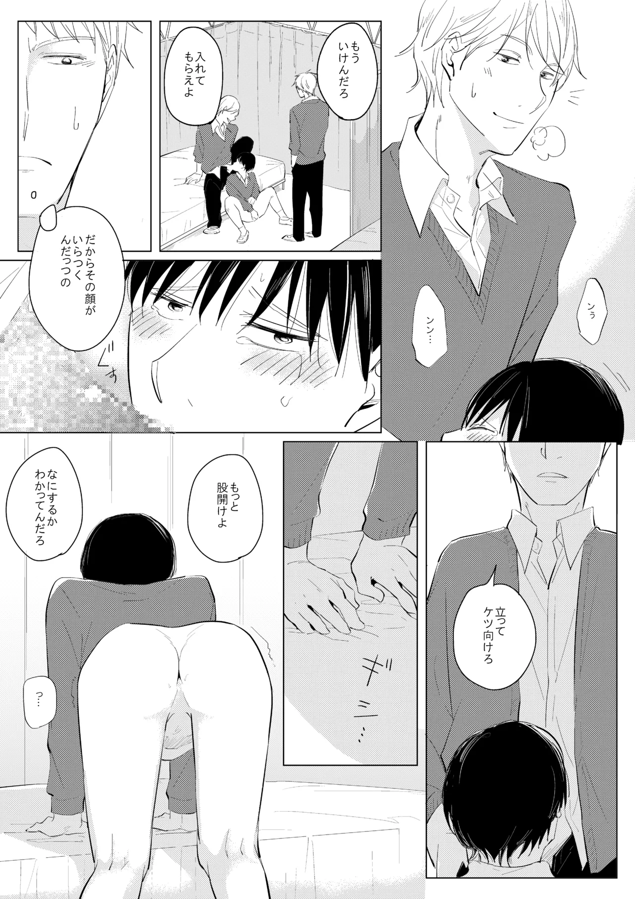 ××だからイジメたい page 12 full