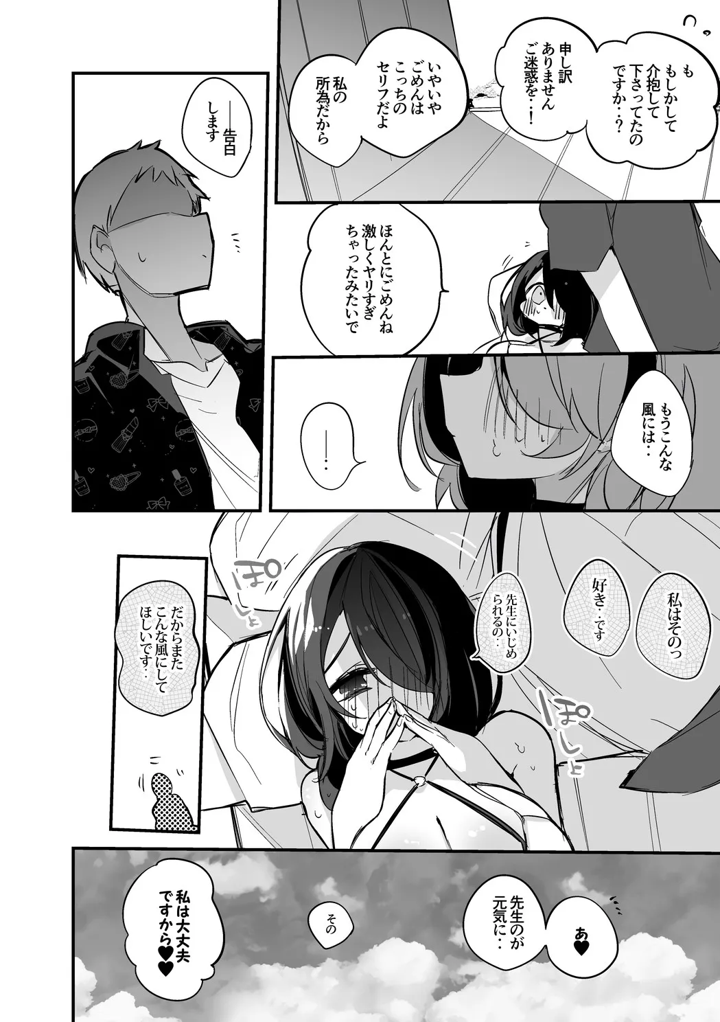 若葉ヒナタは告解されたい page 9 full