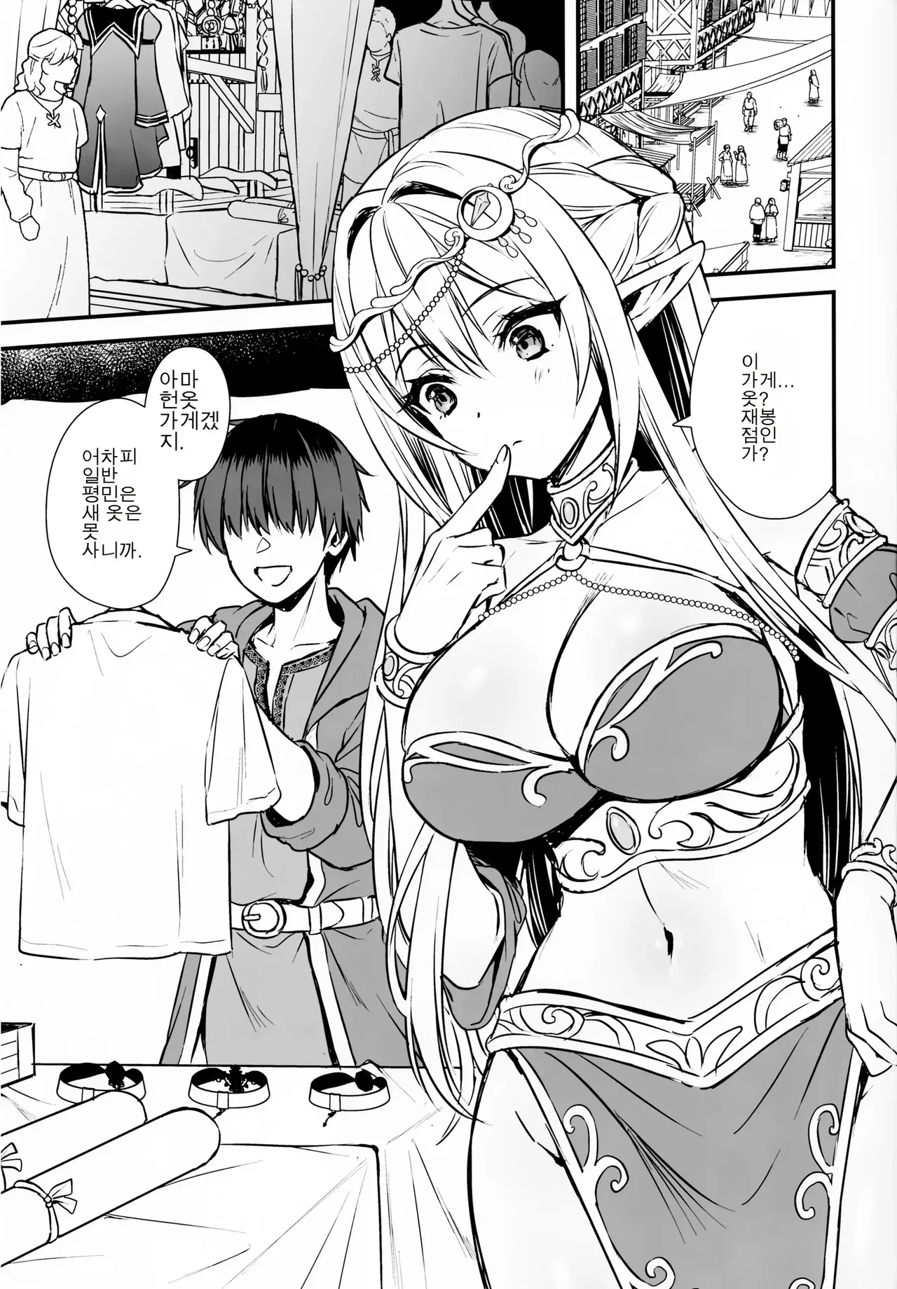 Isekai Elf Hatsujou no Magan 7.5 page 2 full