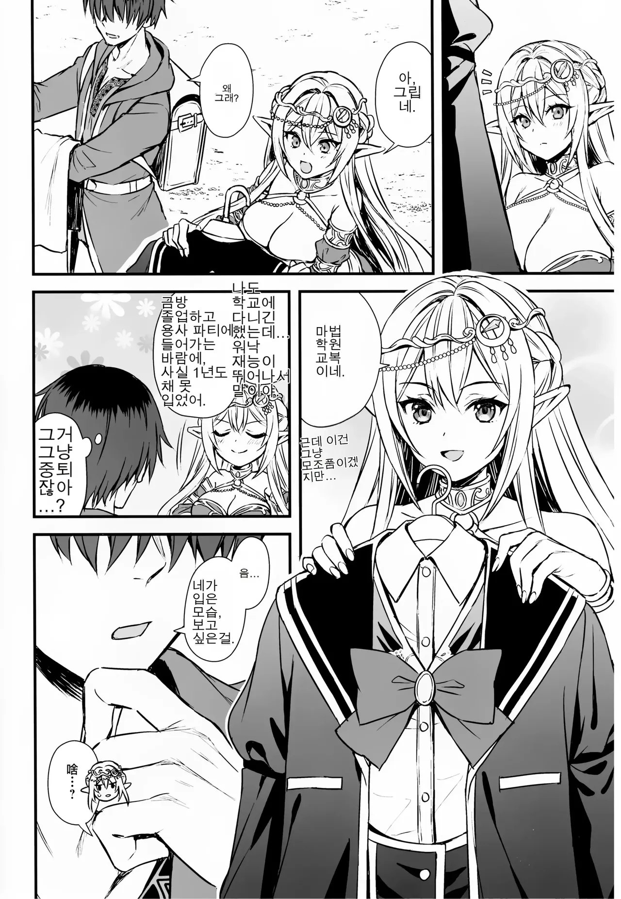 Isekai Elf Hatsujou no Magan 7.5 page 3 full