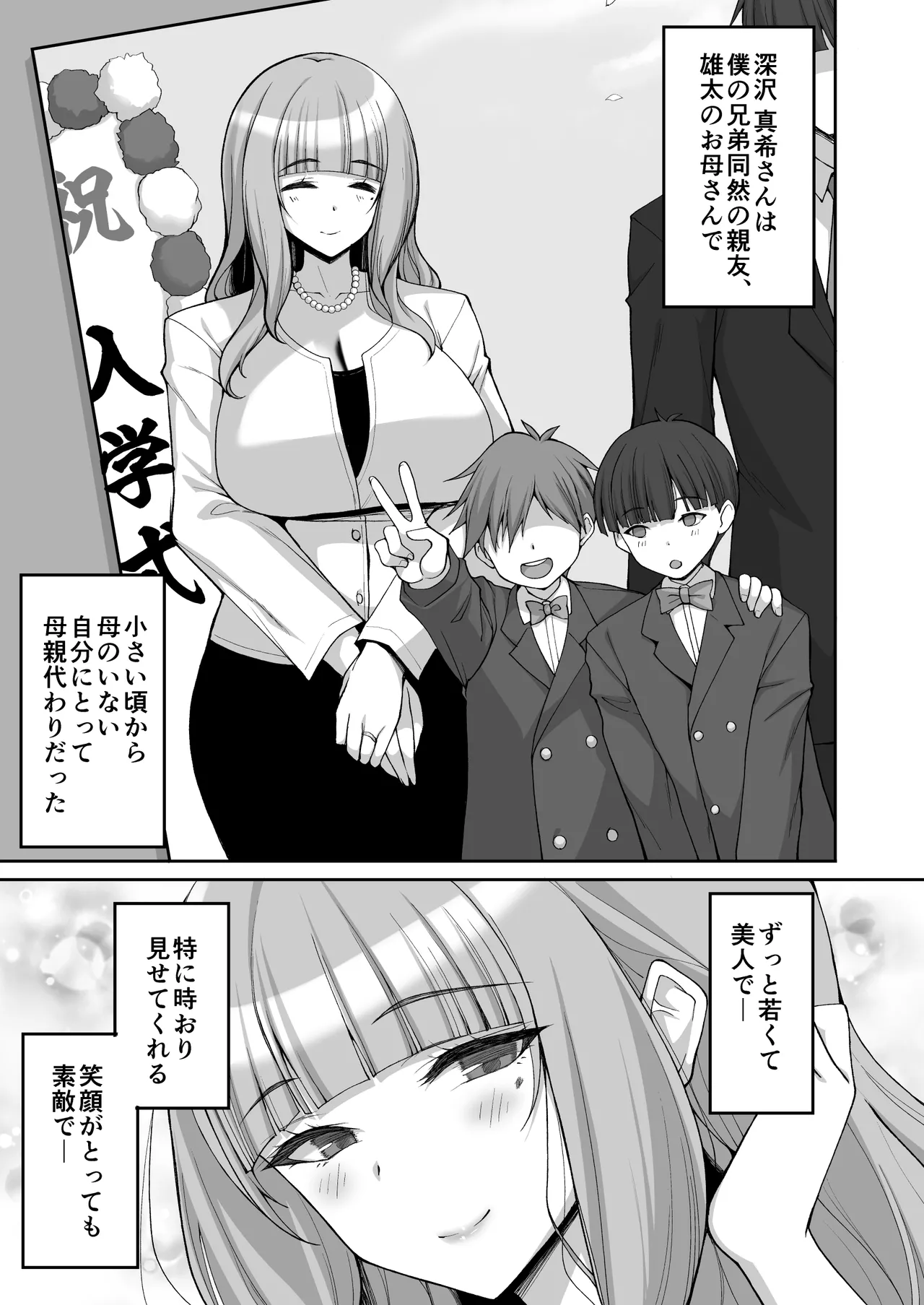 Hatsukoi no Bakunyuu Tomo Mama ga Yasashiku Sei no Tehodoki o Shitekureru Hanashi page 3 full