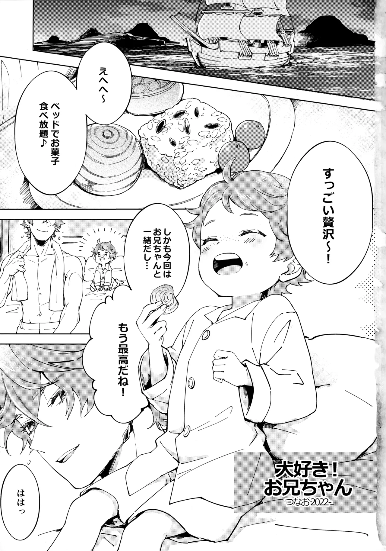 Daisuki Onii-chan page 4 full