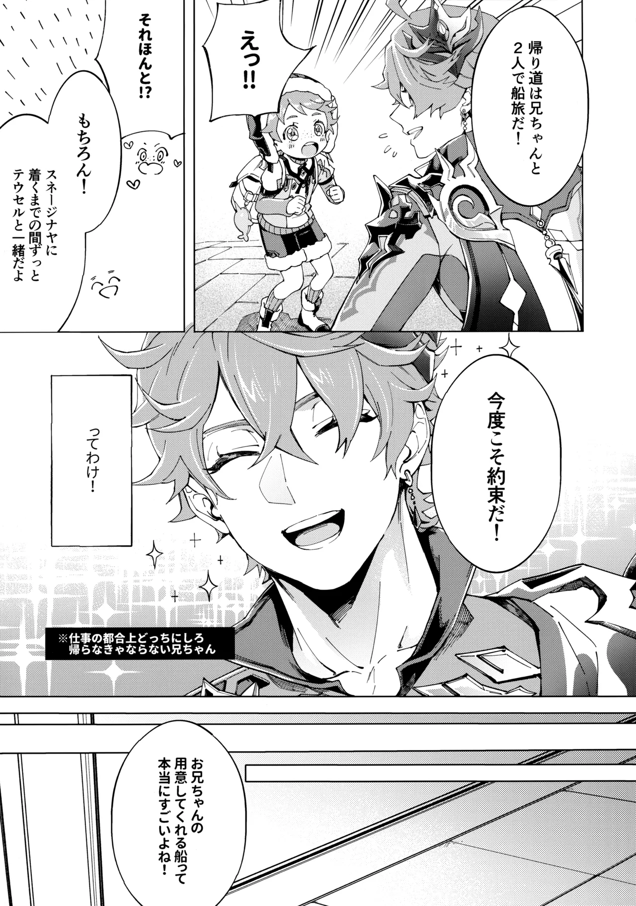 Daisuki Onii-chan page 6 full