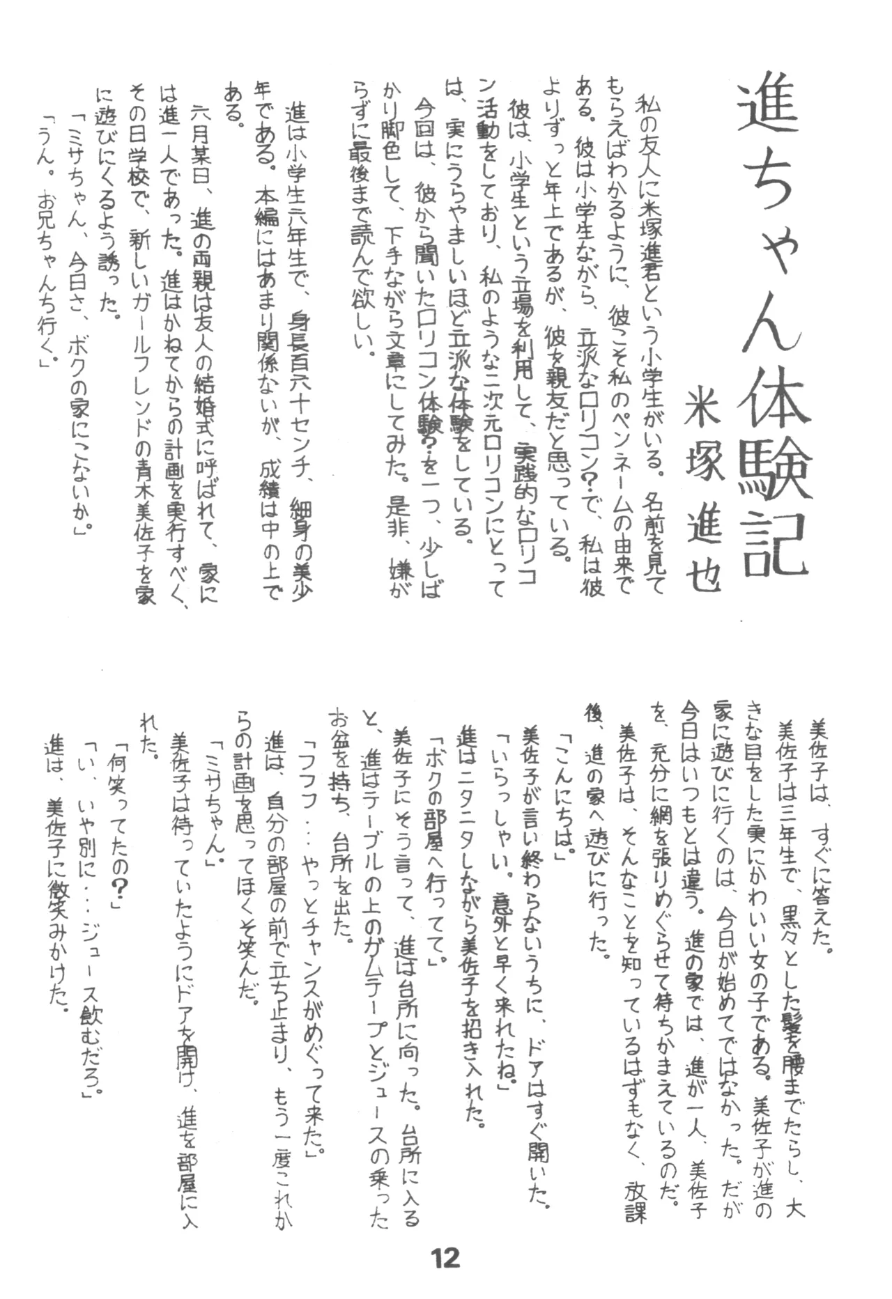 HUMBERT NOVELS page 11 full