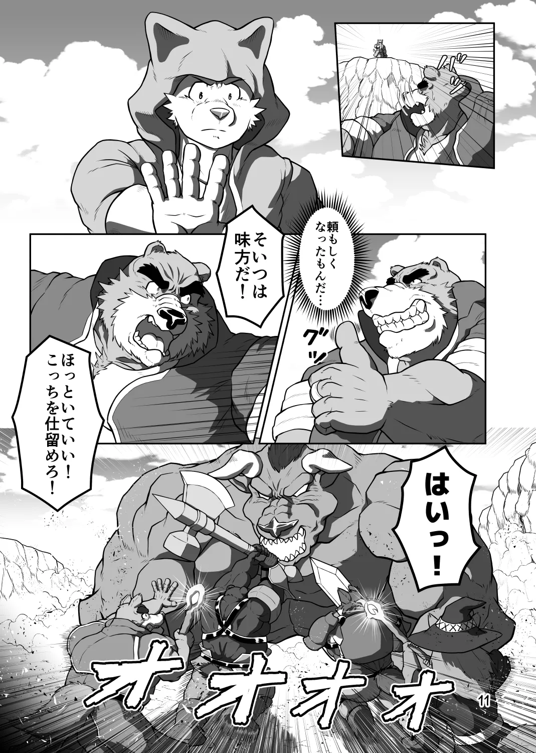 バッツ★マギカ 3.1 page 11 full