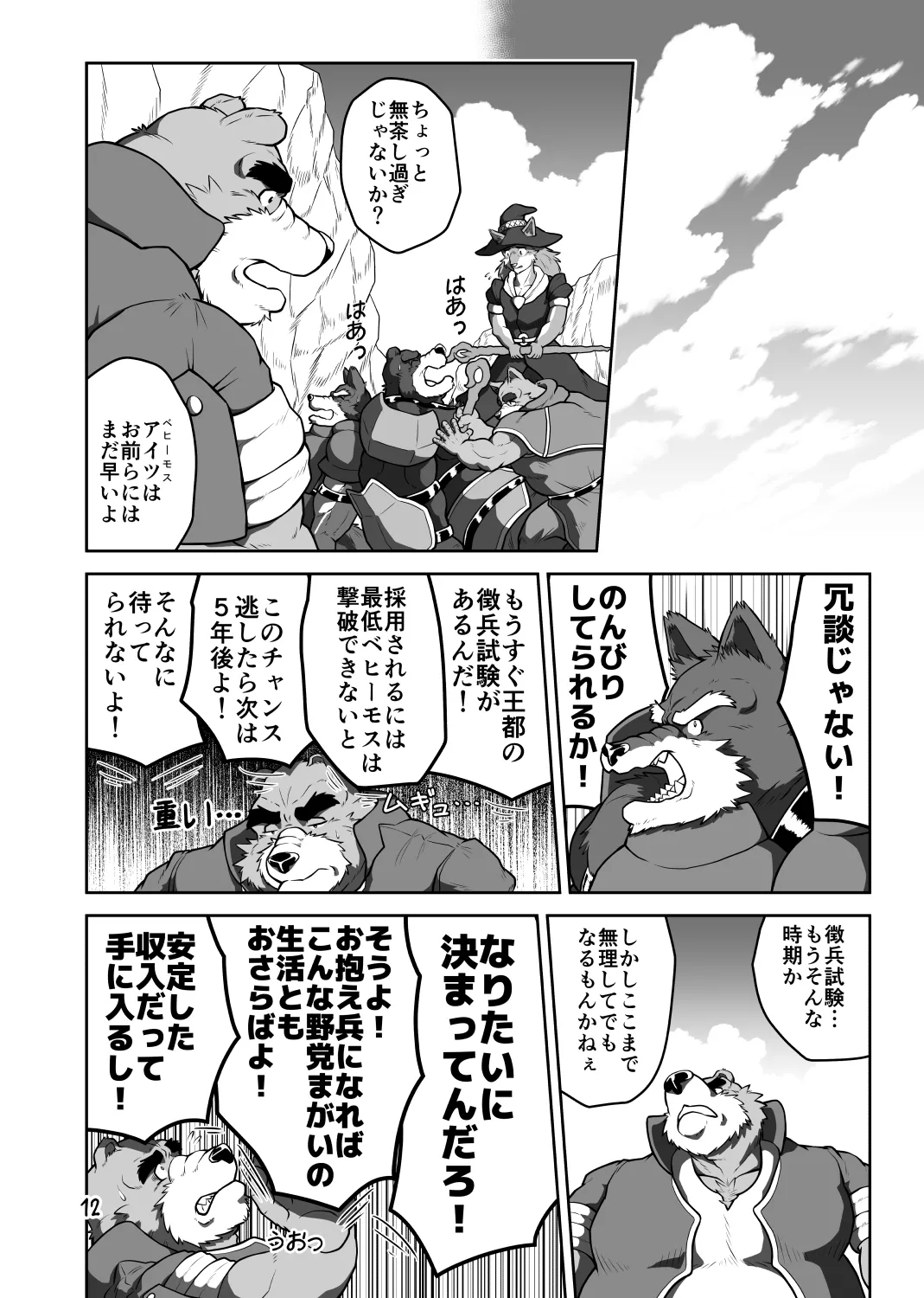バッツ★マギカ 3.1 page 12 full