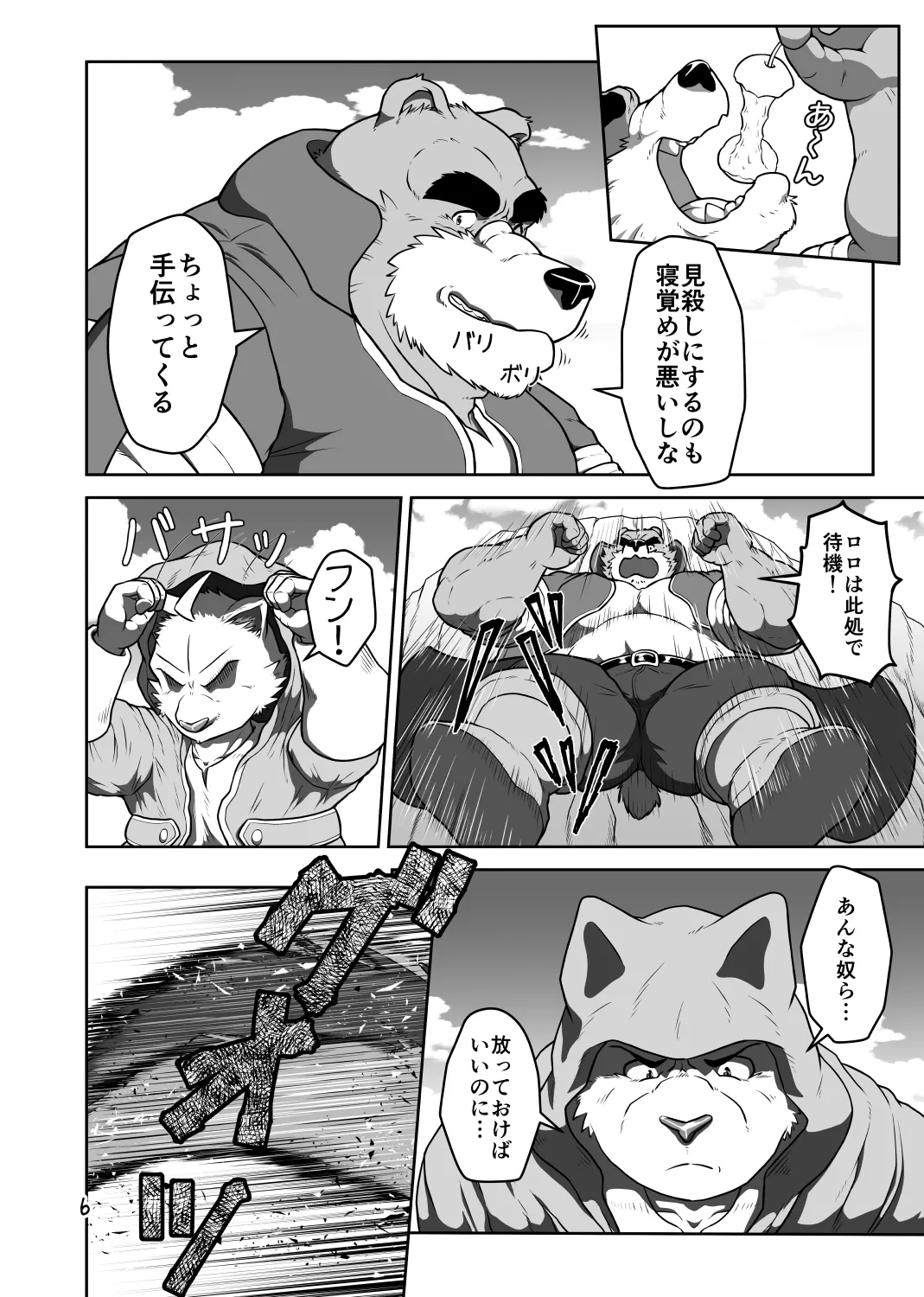 バッツ★マギカ 3.1 page 6 full