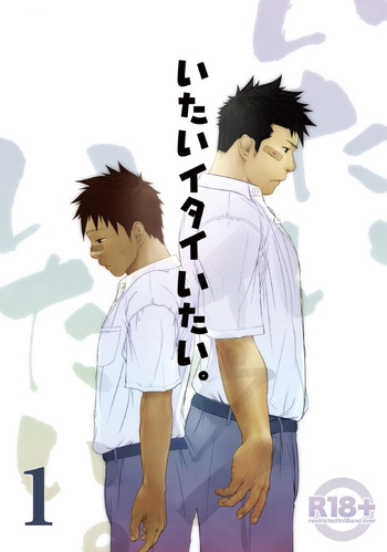 [Mentaiko (Itto)] Itai Itai Itai. 1 [English] cover