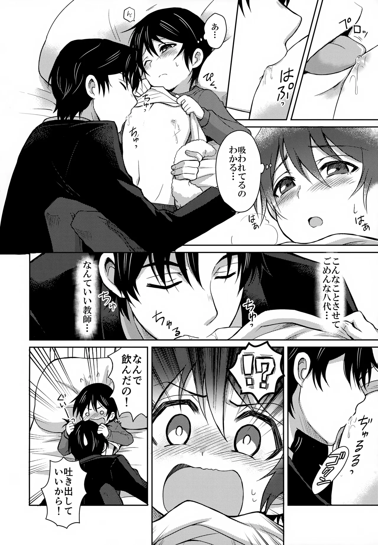 Sei Nyuu 100% page 11 full