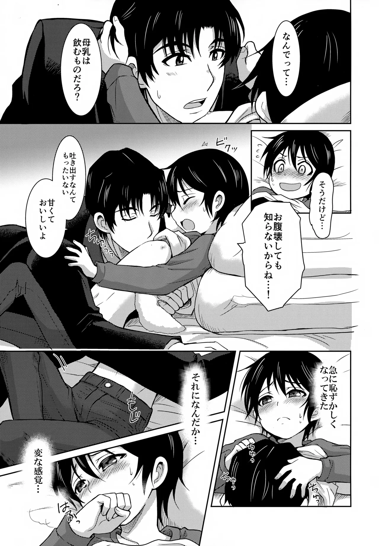 Sei Nyuu 100% page 12 full