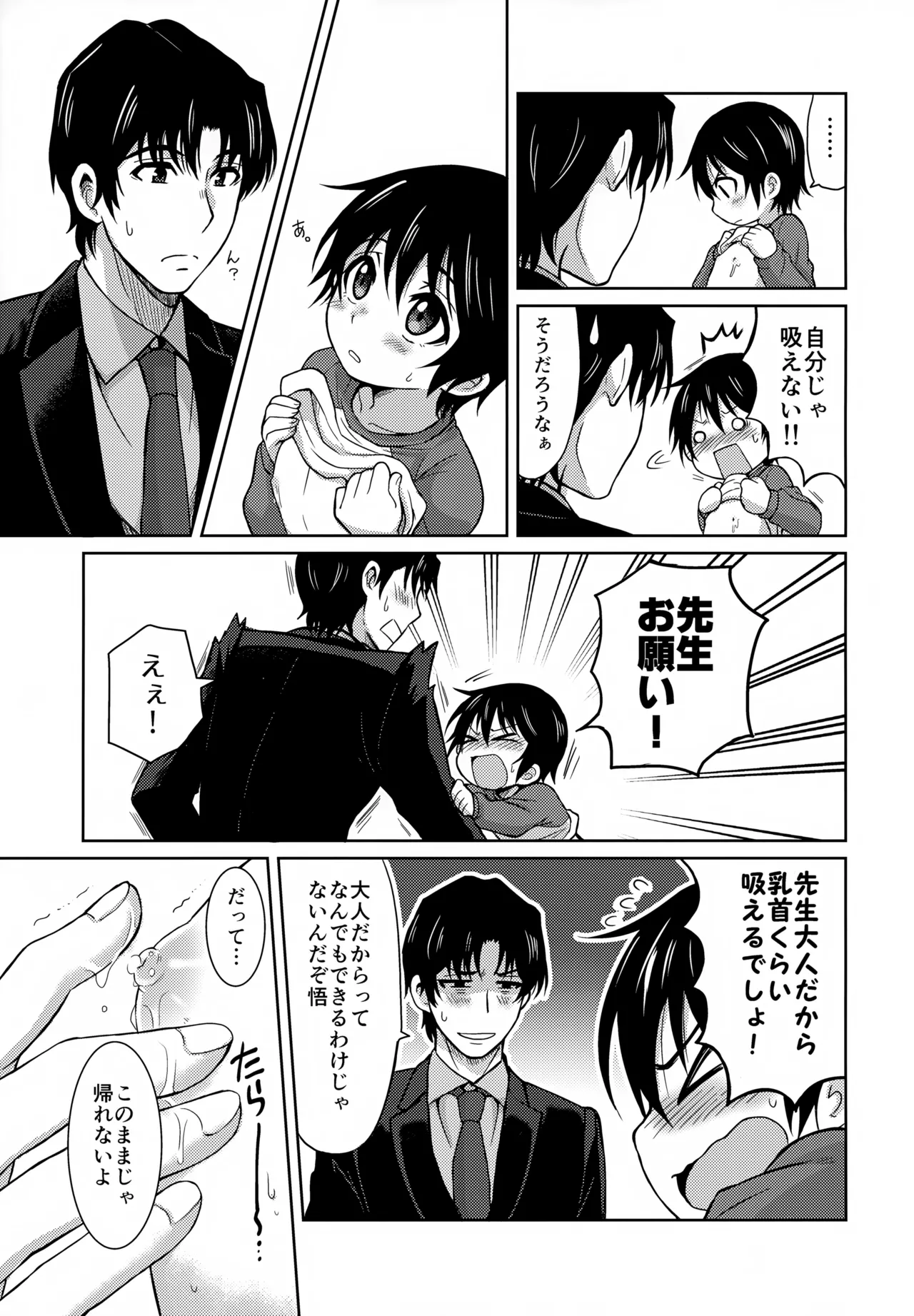 Sei Nyuu 100% page 8 full