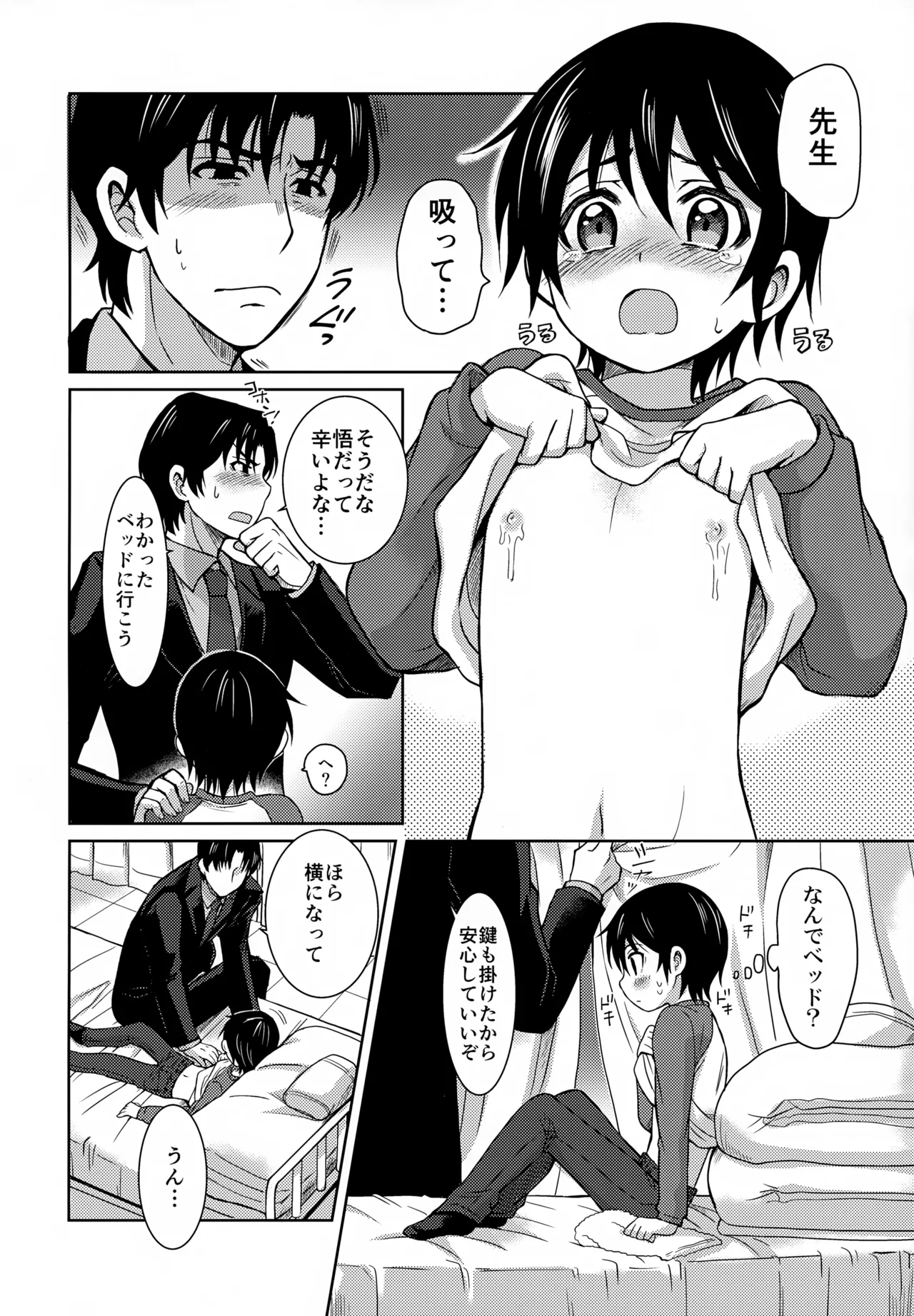 Sei Nyuu 100% page 9 full