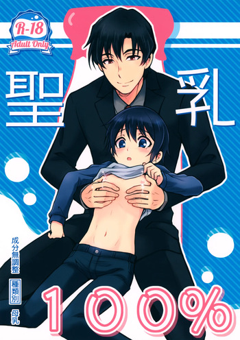 (C93) [Akimasaya (Akima, Eisuke)] Sei Nyuu 100% (Boku dake ga Inai Machi) cover