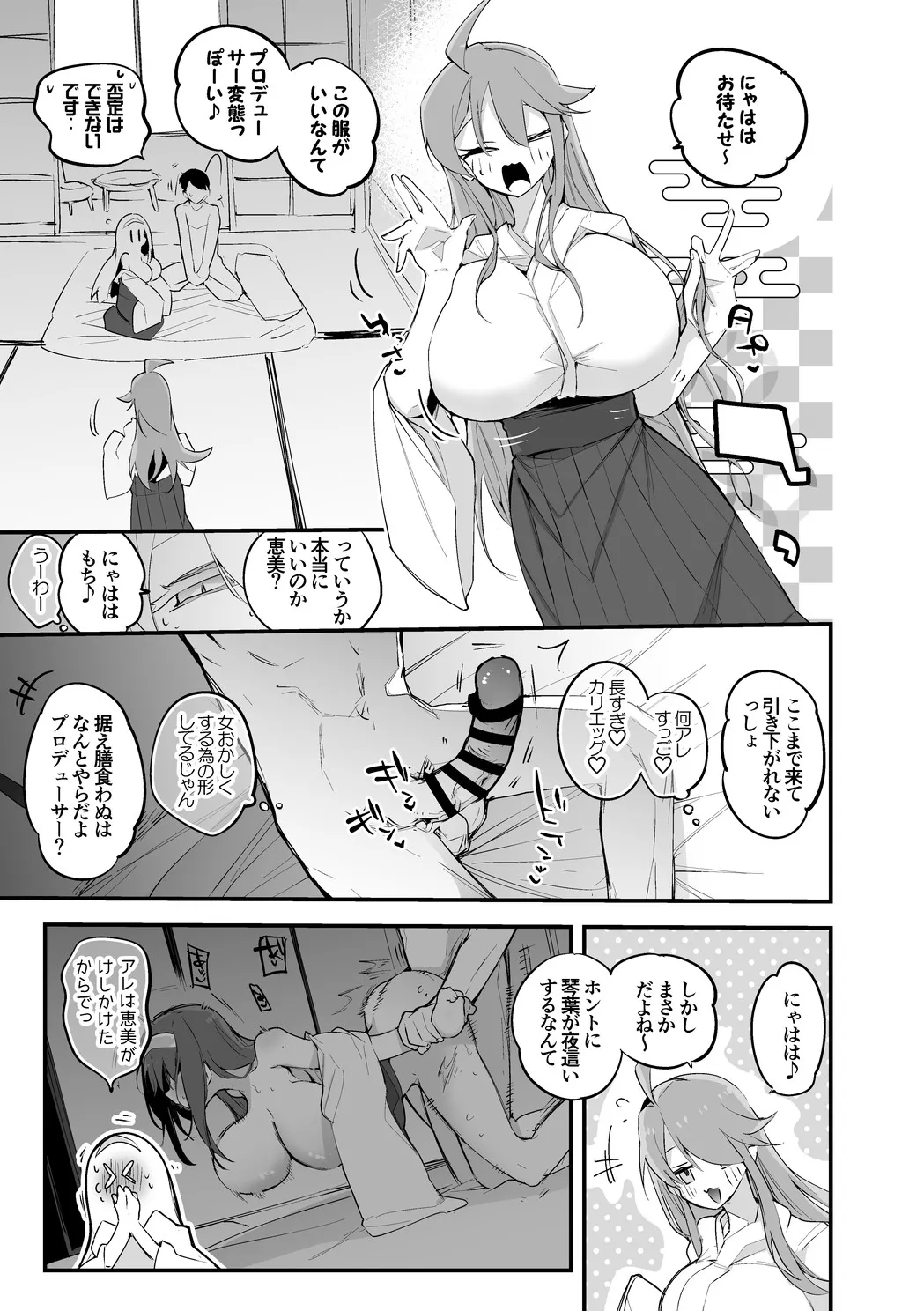琴葉と恵は抱かれたい page 2 full