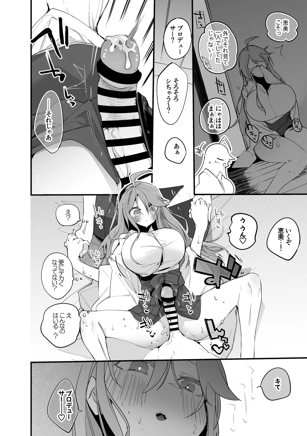 琴葉と恵は抱かれたい page 3 full